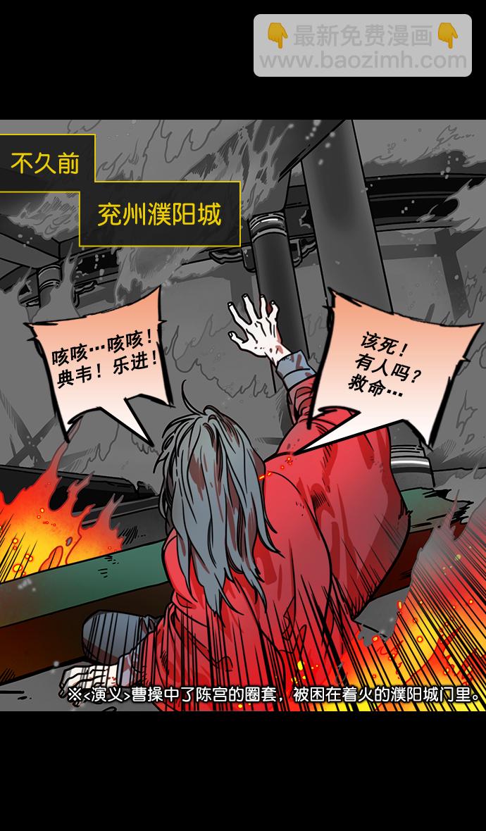 摩登三國 - [第170話] 挾天子-郭嘉的建議 - 5