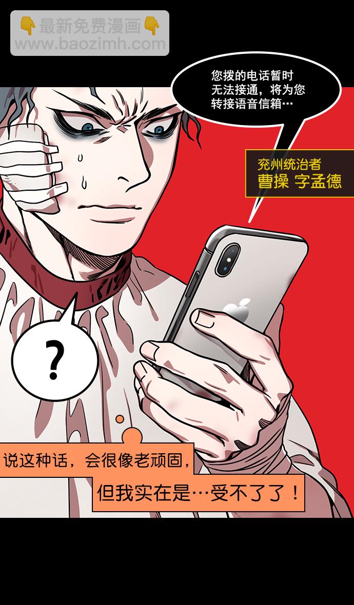 摩登三國 - [第170話] 挾天子-郭嘉的建議 - 3