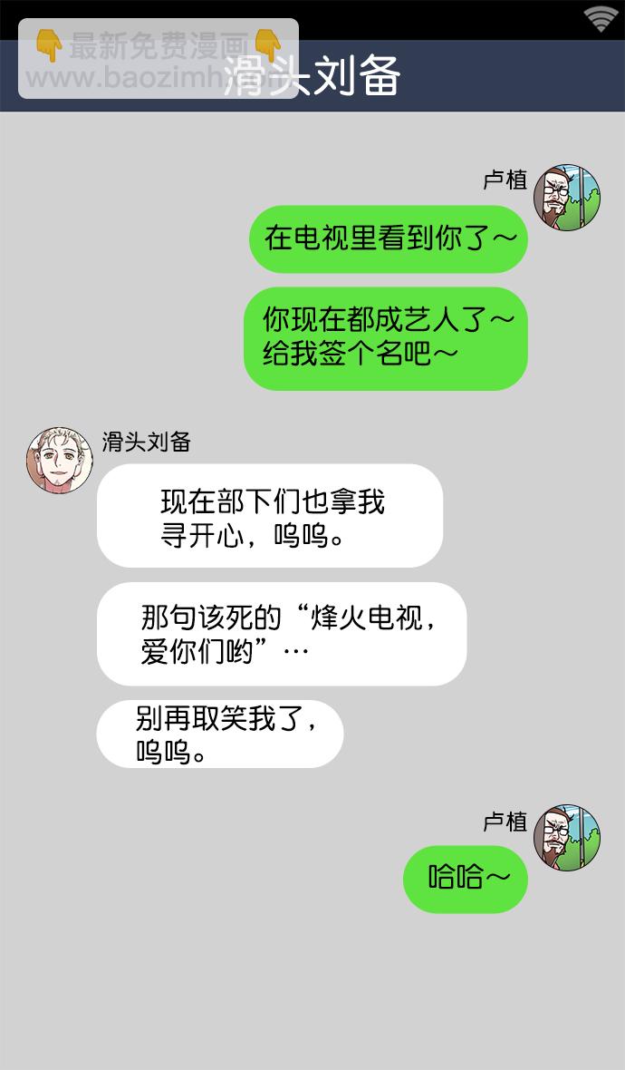 摩登三國 - [第18話] 黃巾起義—劉備的黑歷史 - 7