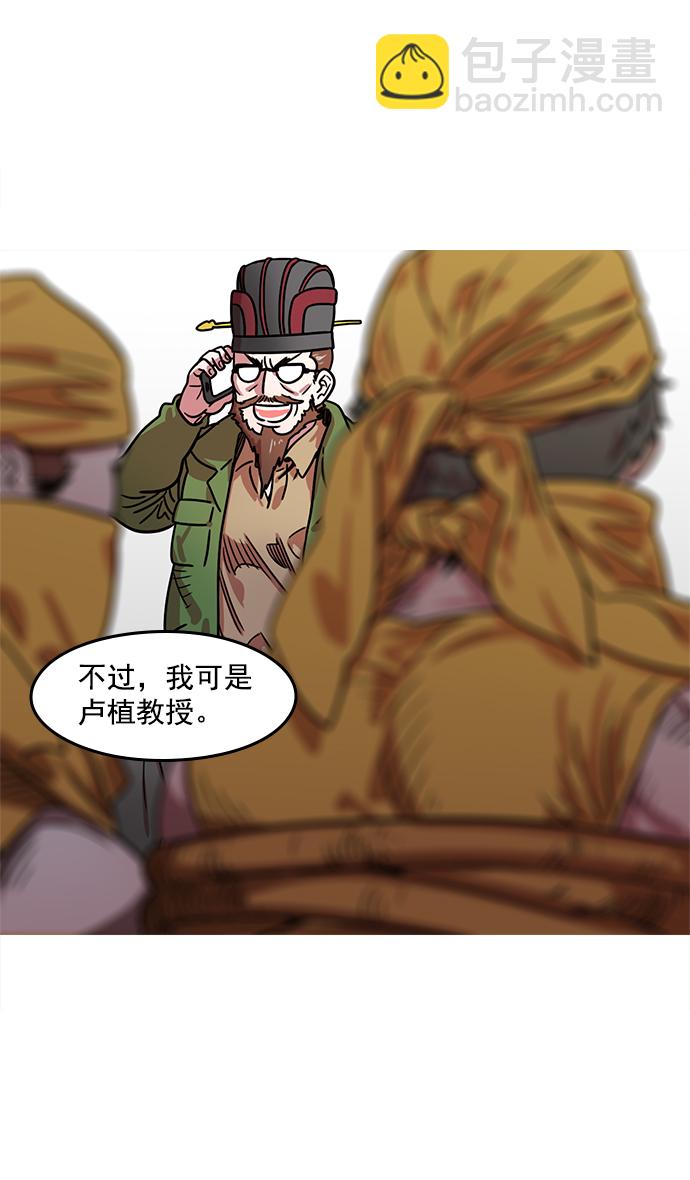 摩登三國 - [第18話] 黃巾起義—劉備的黑歷史 - 2