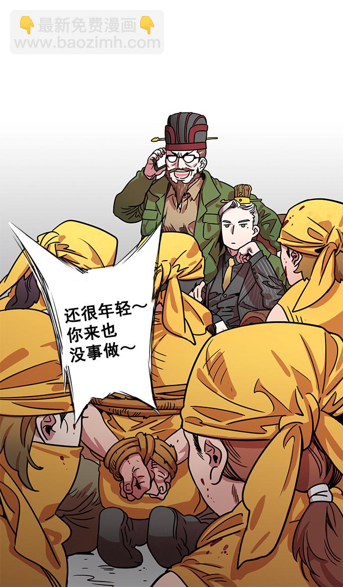 摩登三國 - [第18話] 黃巾起義—劉備的黑歷史 - 3