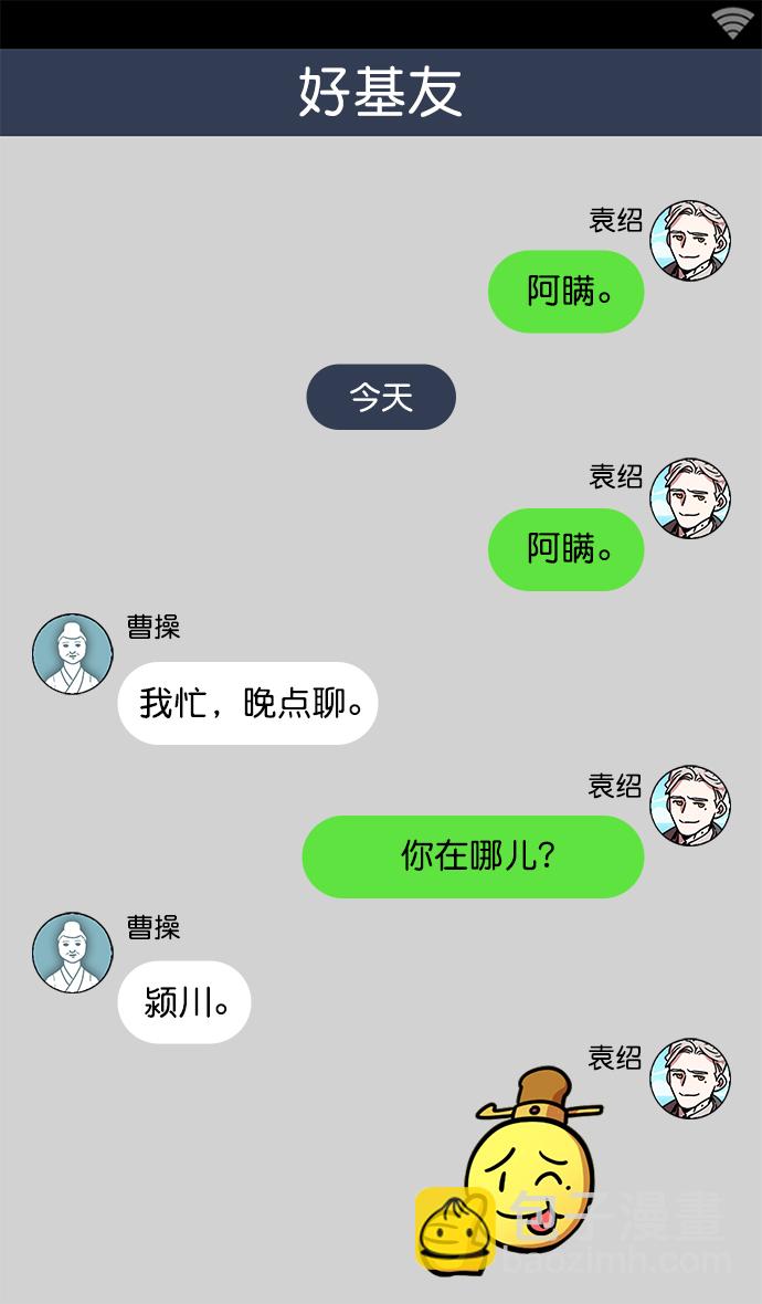 摩登三國 - [第18話] 黃巾起義—劉備的黑歷史 - 7