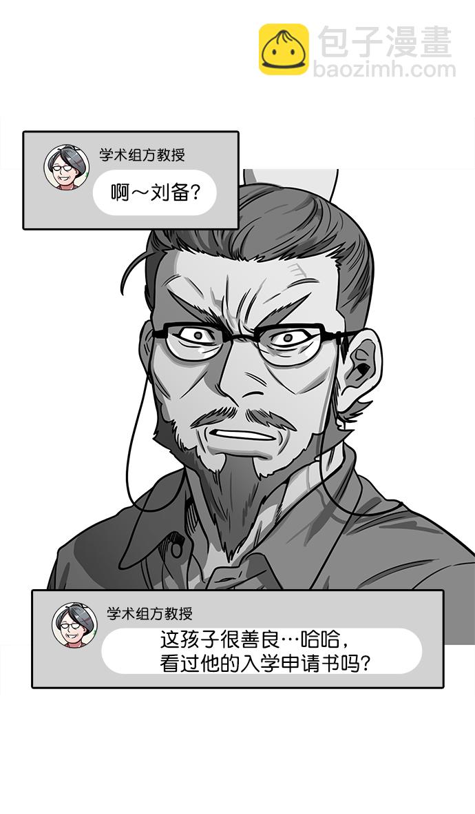 摩登三國 - [第18話] 黃巾起義—劉備的黑歷史 - 6