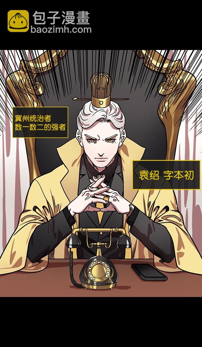 摩登三國 - [第172話] 挾天子-曹操沒有朋友 - 1