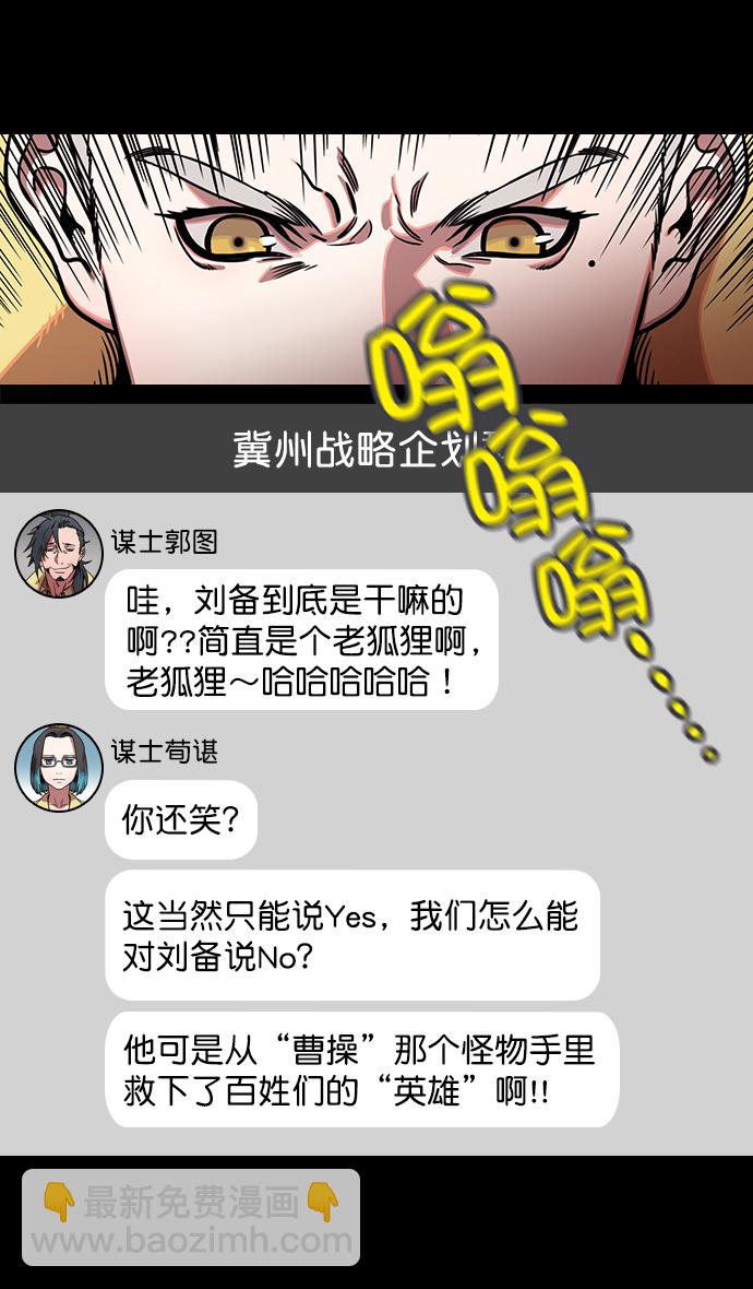 摩登三國 - [第172話] 挾天子-曹操沒有朋友 - 2