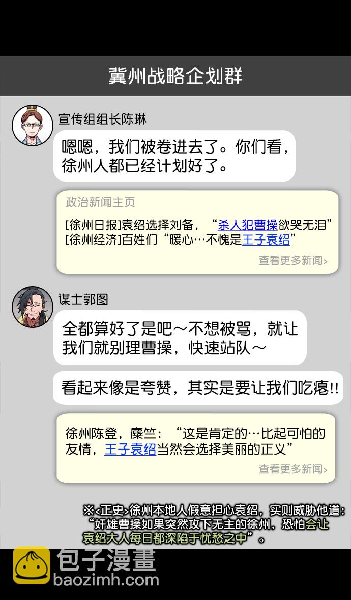 摩登三國 - [第172話] 挾天子-曹操沒有朋友 - 3