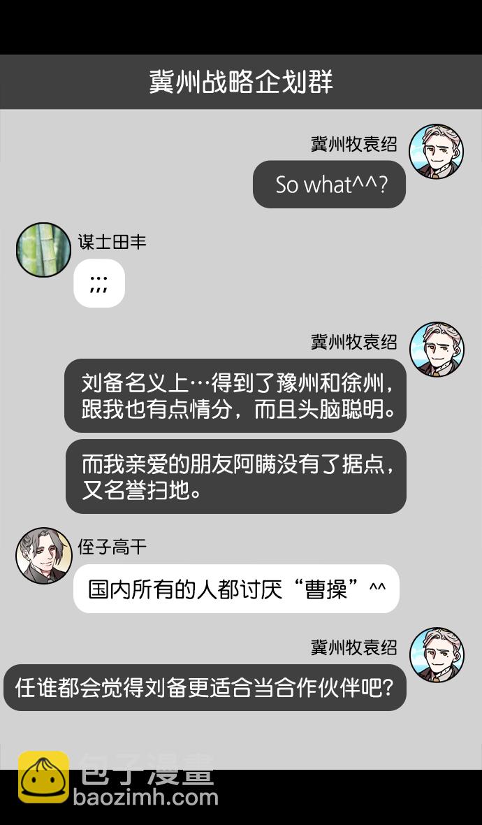 摩登三國 - [第172話] 挾天子-曹操沒有朋友 - 5