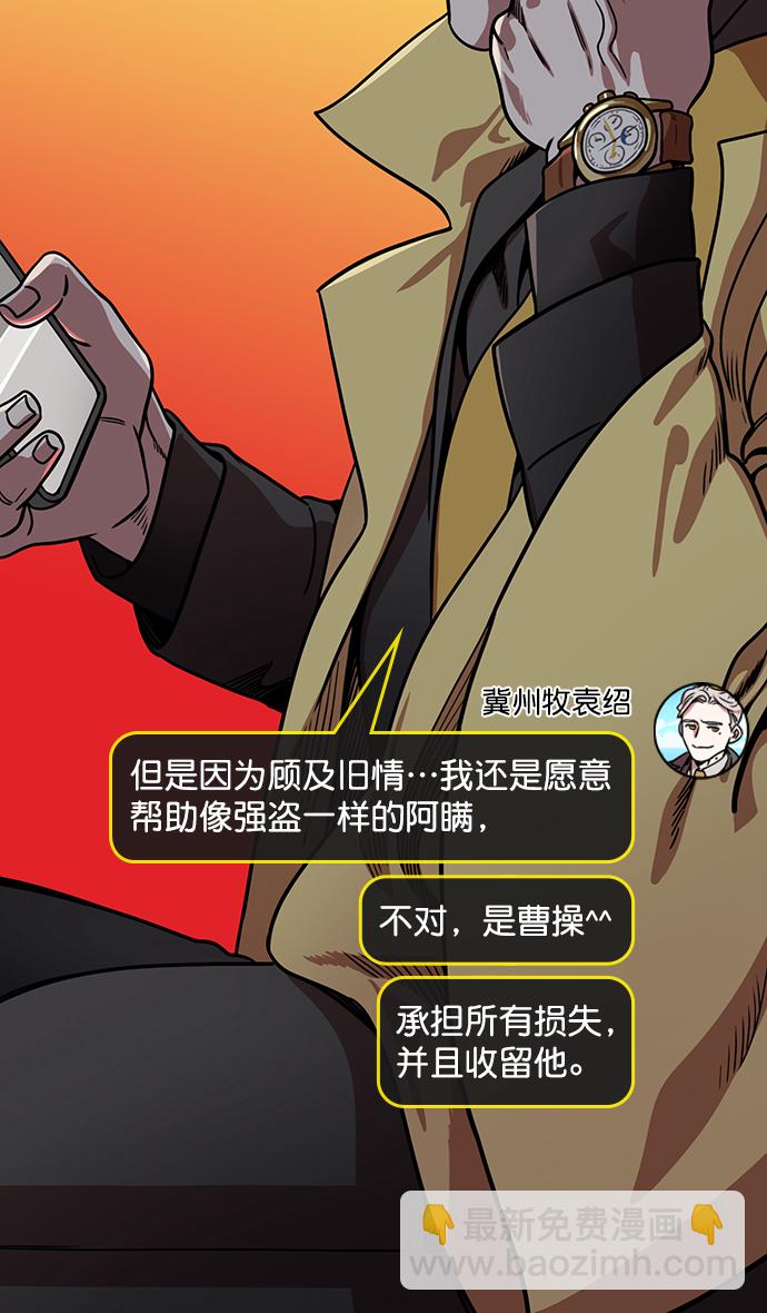 摩登三國 - [第172話] 挾天子-曹操沒有朋友 - 6