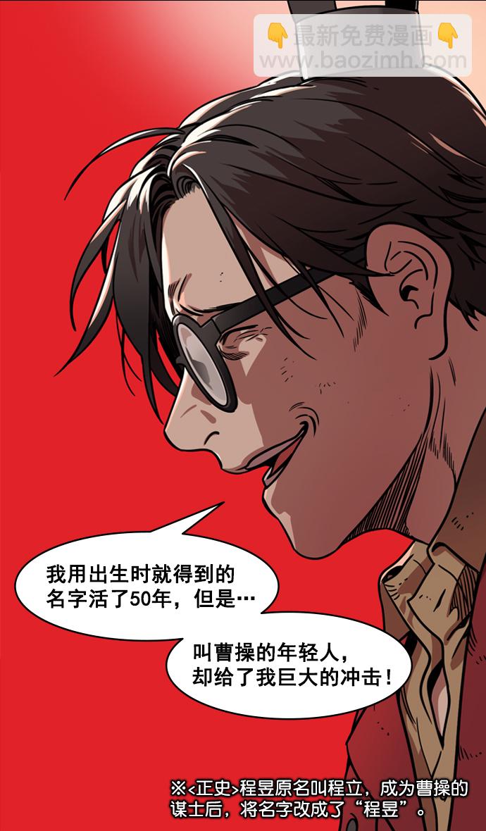 摩登三國 - [第172話] 挾天子-曹操沒有朋友 - 3