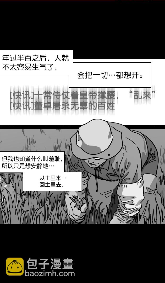 摩登三國 - [第172話] 挾天子-曹操沒有朋友 - 4