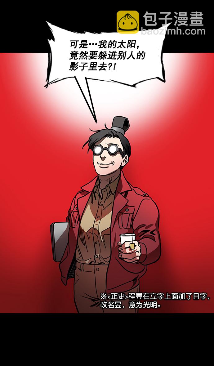 摩登三國 - [第172話] 挾天子-曹操沒有朋友 - 6