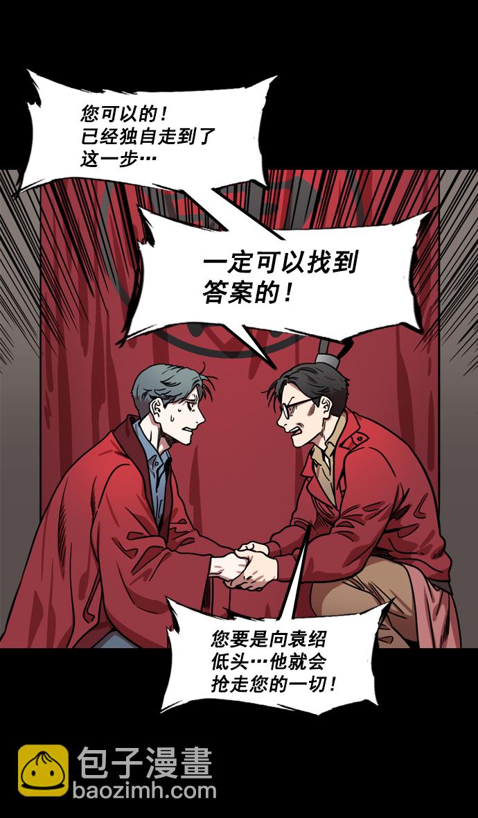 摩登三國 - [第172話] 挾天子-曹操沒有朋友 - 2