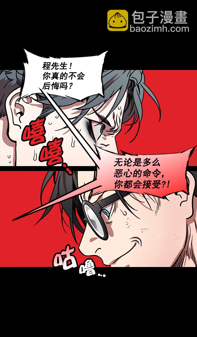 摩登三國 - [第172話] 挾天子-曹操沒有朋友 - 6