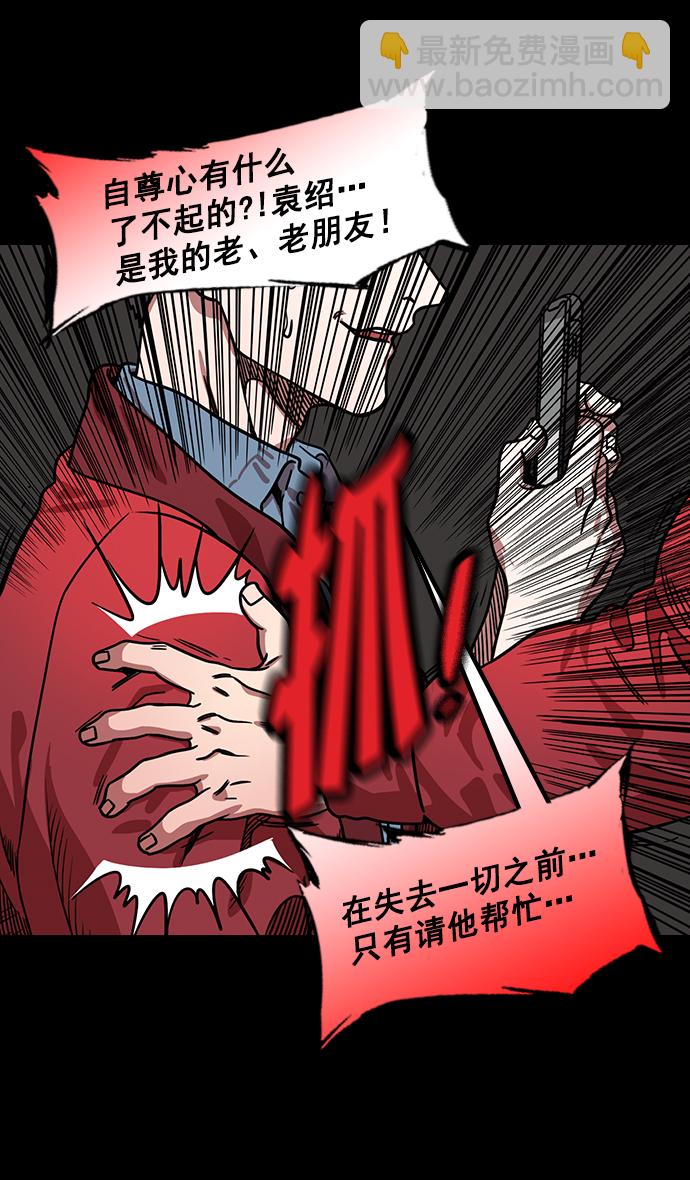 摩登三國 - [第172話] 挾天子-曹操沒有朋友 - 6