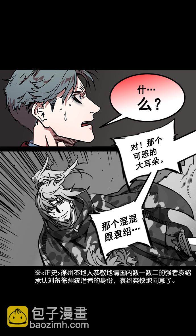 摩登三國 - [第172話] 挾天子-曹操沒有朋友 - 2