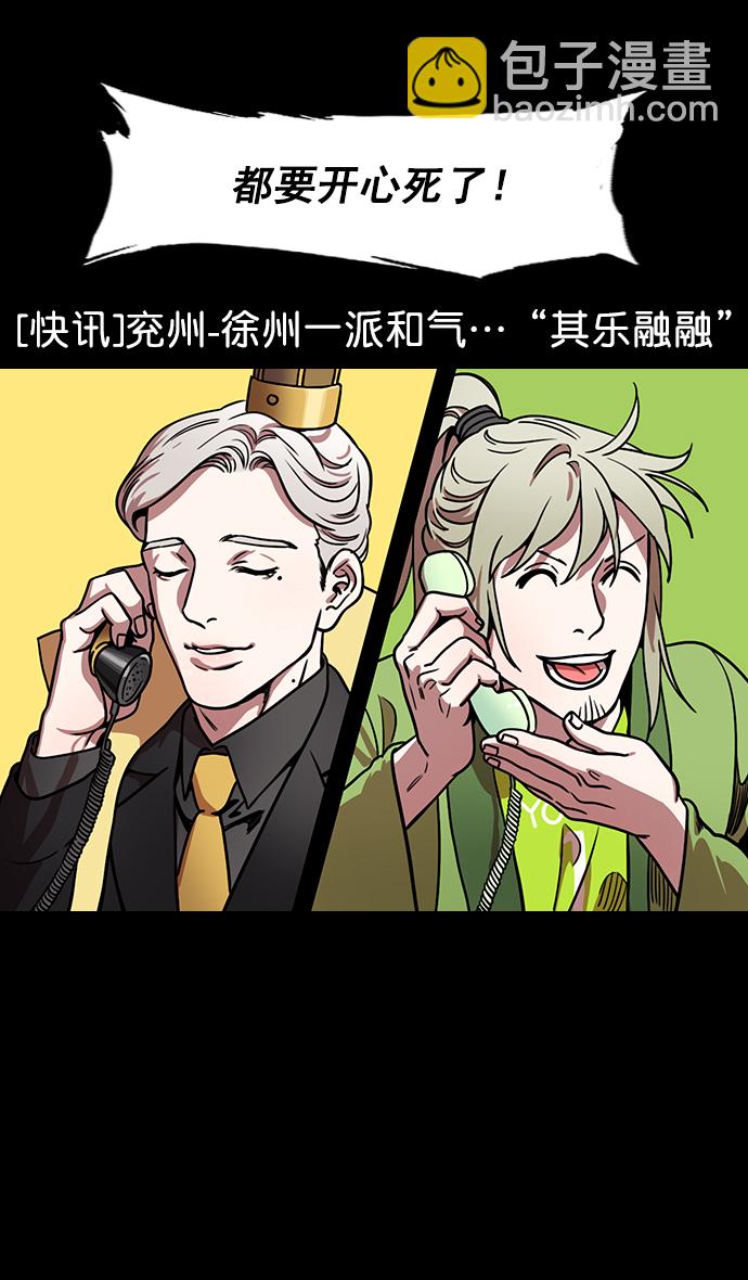 摩登三國 - [第172話] 挾天子-曹操沒有朋友 - 3