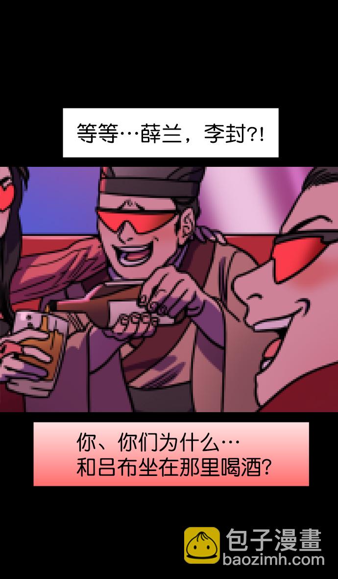 摩登三國 - [第174話] 挾天子-囂張的老虎，許褚 - 5