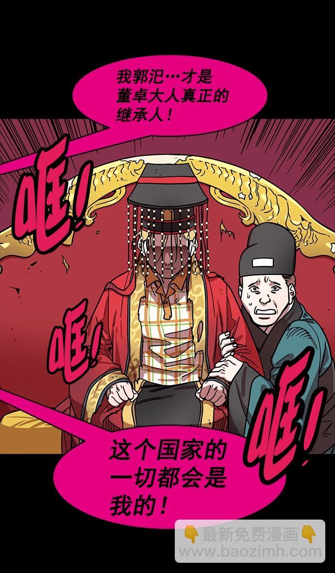 摩登三國 - [第184話] 挾天子-小皇帝的叛逆 - 3