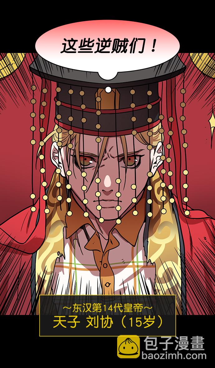 摩登三國 - [第184話] 挾天子-小皇帝的叛逆 - 4