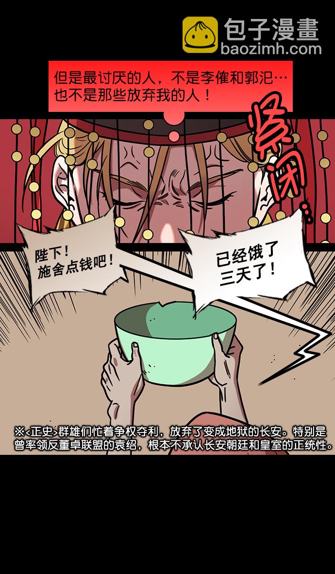 摩登三國 - [第184話] 挾天子-小皇帝的叛逆 - 1