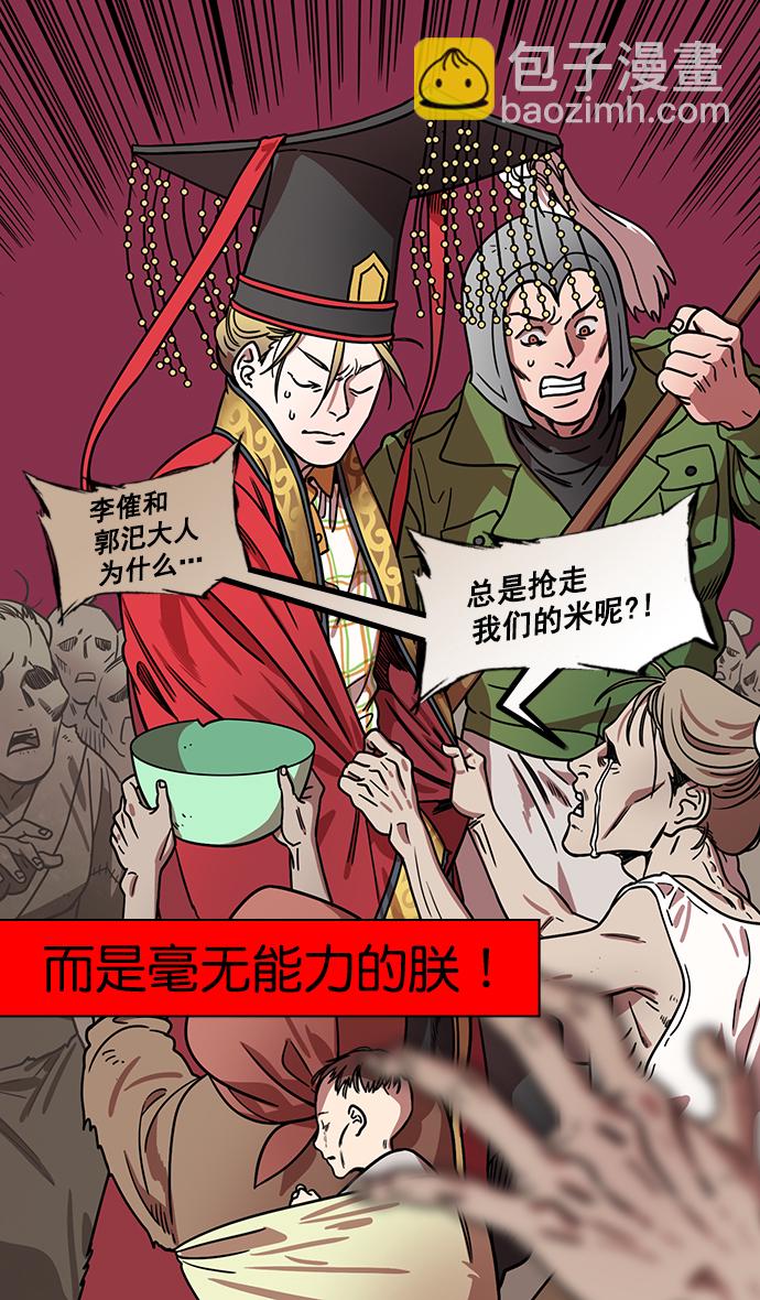 摩登三國 - [第184話] 挾天子-小皇帝的叛逆 - 2