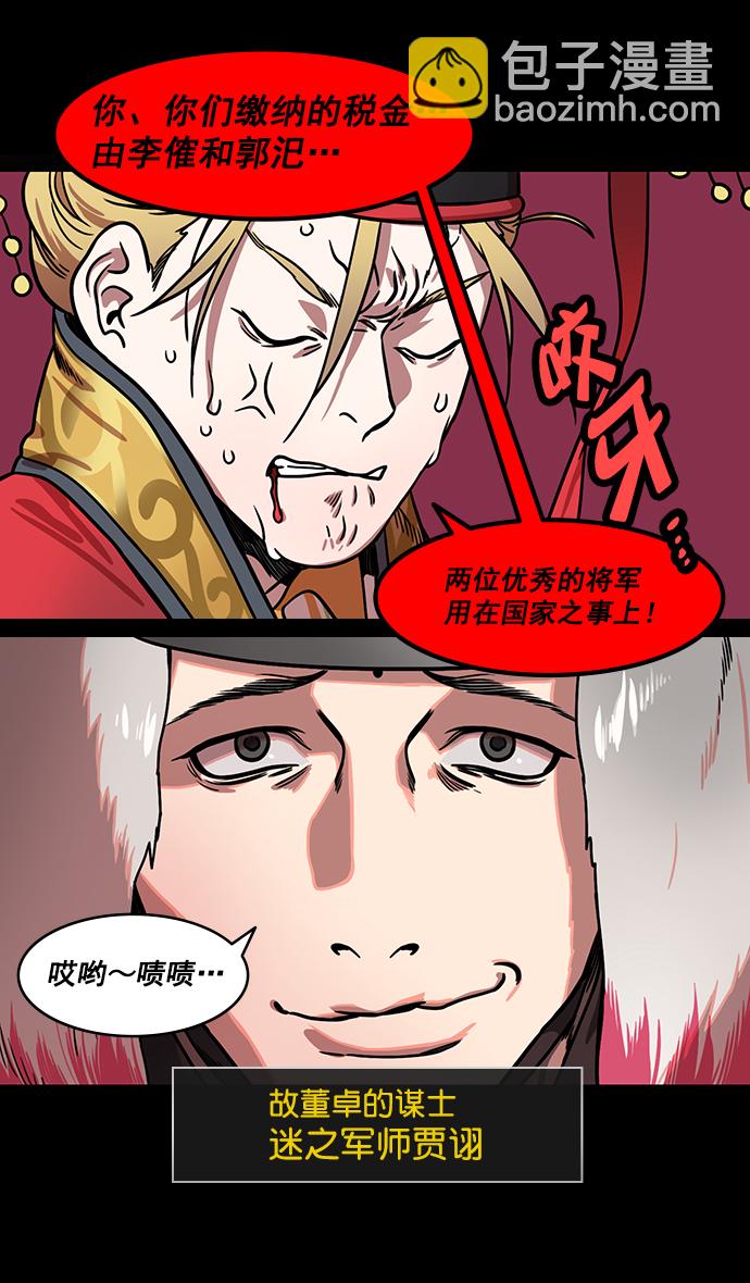 摩登三國 - [第184話] 挾天子-小皇帝的叛逆 - 6