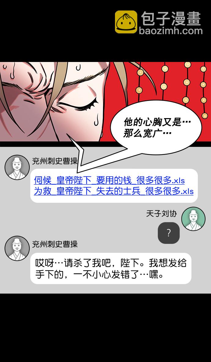 摩登三國 - [第188話] 官渡之戰-曹操，將天下握在手中 - 4