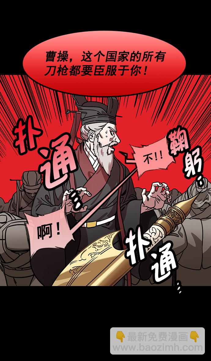 摩登三國 - [第188話] 官渡之戰-曹操，將天下握在手中 - 3