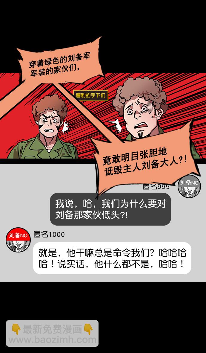 摩登三國 - [第190話] 官渡之戰-張飛的失誤 - 3