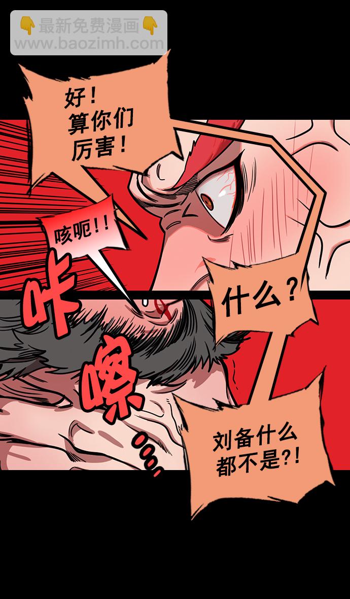 摩登三國 - [第190話] 官渡之戰-張飛的失誤 - 6