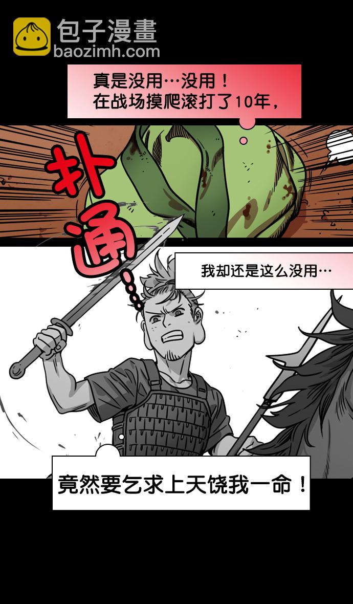 摩登三國 - [第196話] 官渡之戰-呂布愛和平 - 6