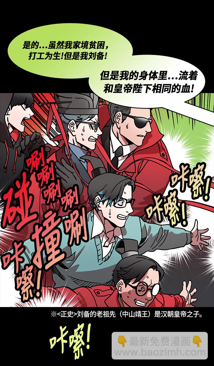 摩登三國 - [第200話] 官渡之戰-陰險的傢伙 - 3