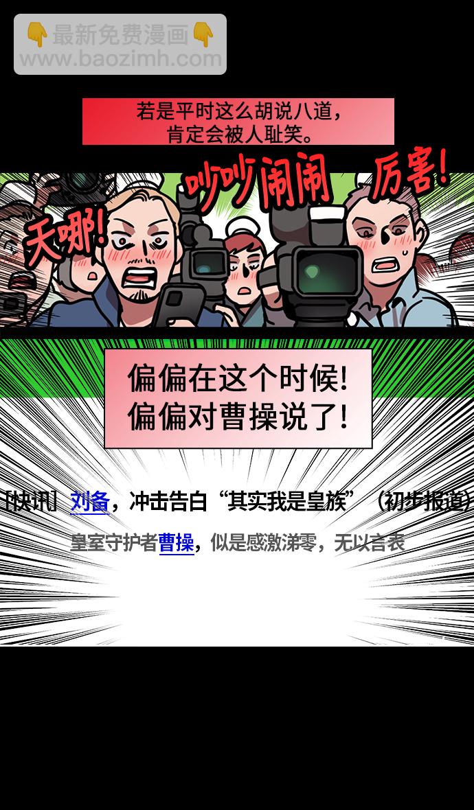 摩登三國 - [第200話] 官渡之戰-陰險的傢伙 - 3