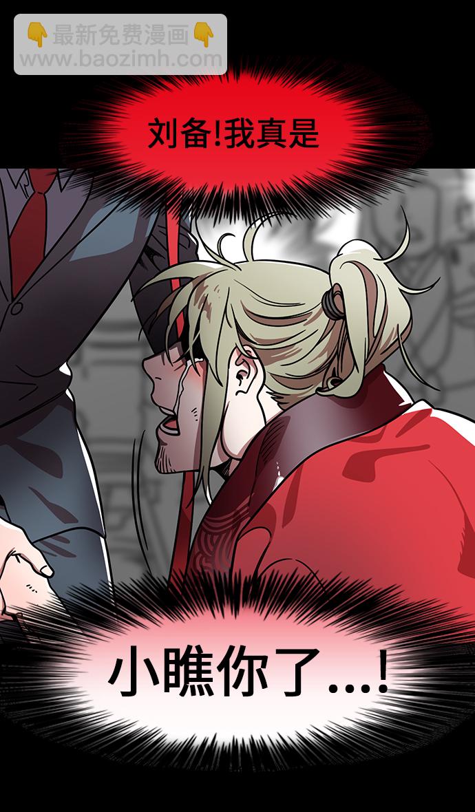 摩登三國 - [第200話] 官渡之戰-陰險的傢伙 - 3