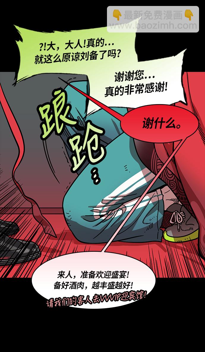 摩登三國 - [第200話] 官渡之戰-陰險的傢伙 - 4