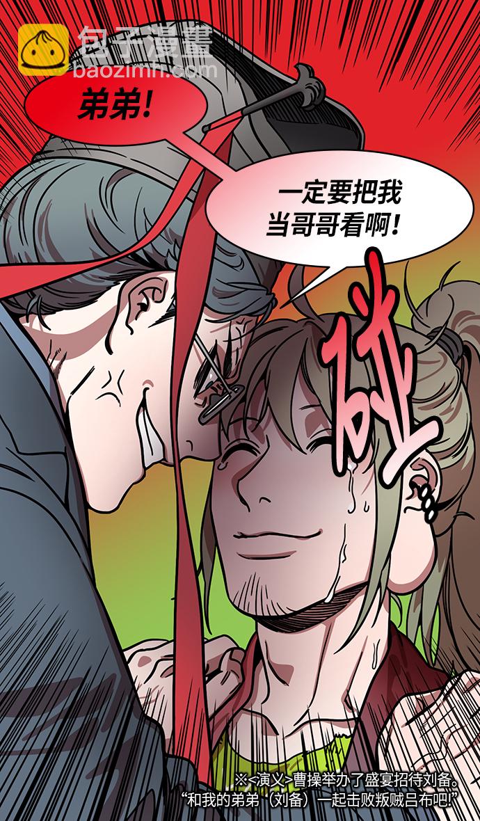 摩登三國 - [第200話] 官渡之戰-陰險的傢伙 - 5