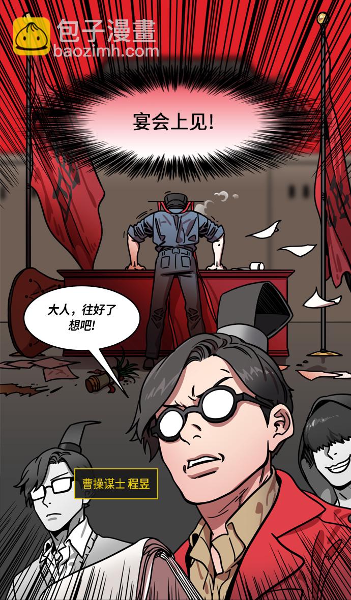 摩登三國 - [第200話] 官渡之戰-陰險的傢伙 - 6