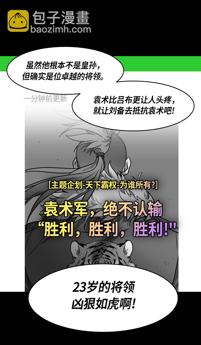 摩登三國 - [第200話] 官渡之戰-陰險的傢伙 - 1