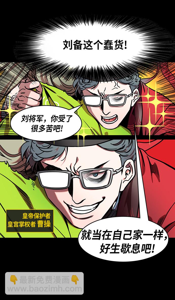 摩登三國 - [第200話] 官渡之戰-陰險的傢伙 - 4