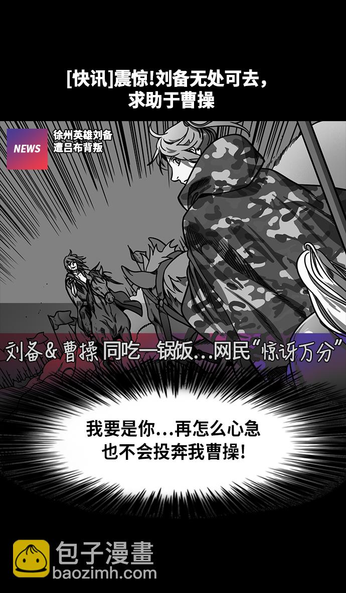 摩登三國 - [第200話] 官渡之戰-陰險的傢伙 - 5