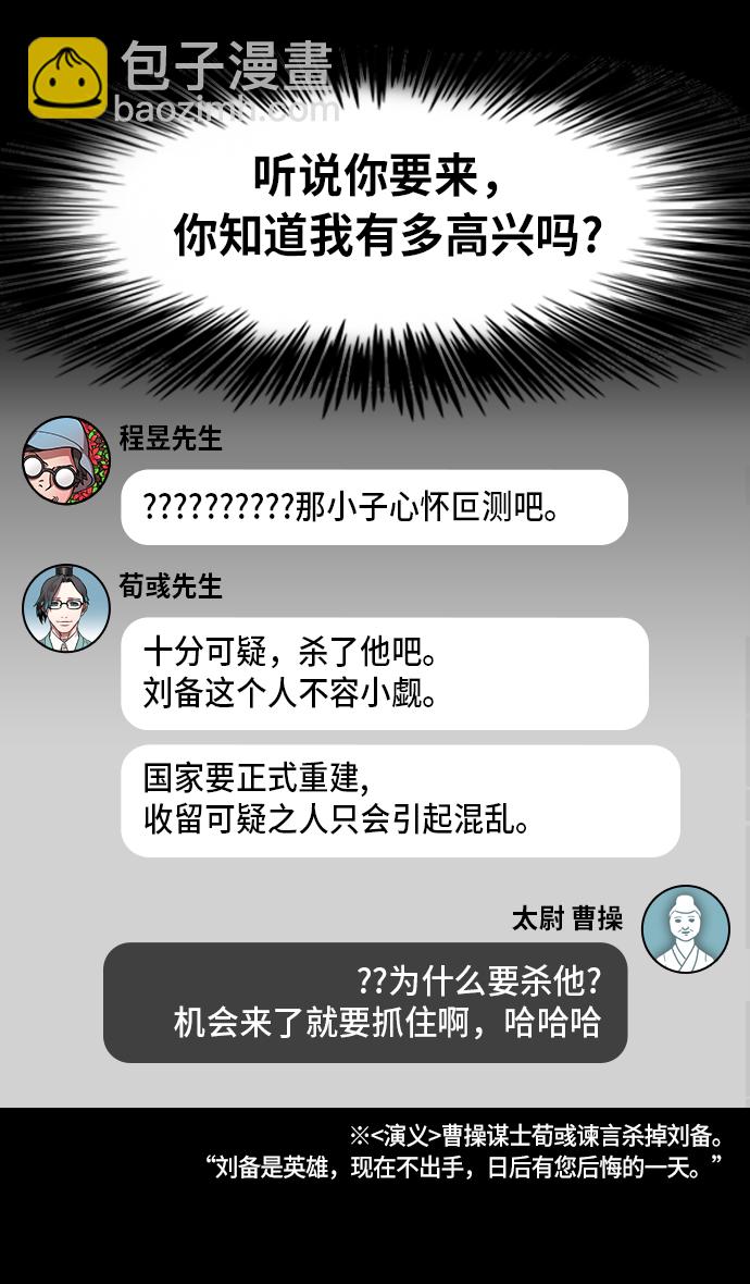 摩登三國 - [第200話] 官渡之戰-陰險的傢伙 - 6