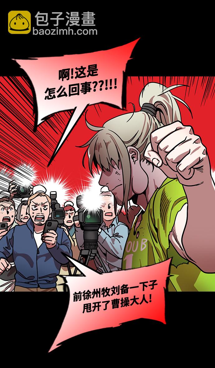 摩登三國 - [第200話] 官渡之戰-陰險的傢伙 - 3