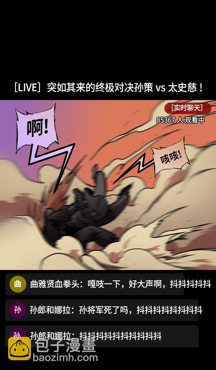 摩登三国 - [第204话] 官渡之战-孙策 vs 太史慈 - 3