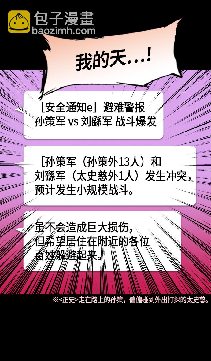 摩登三國 - [第204話] 官渡之戰-孫策 vs 太史慈 - 3