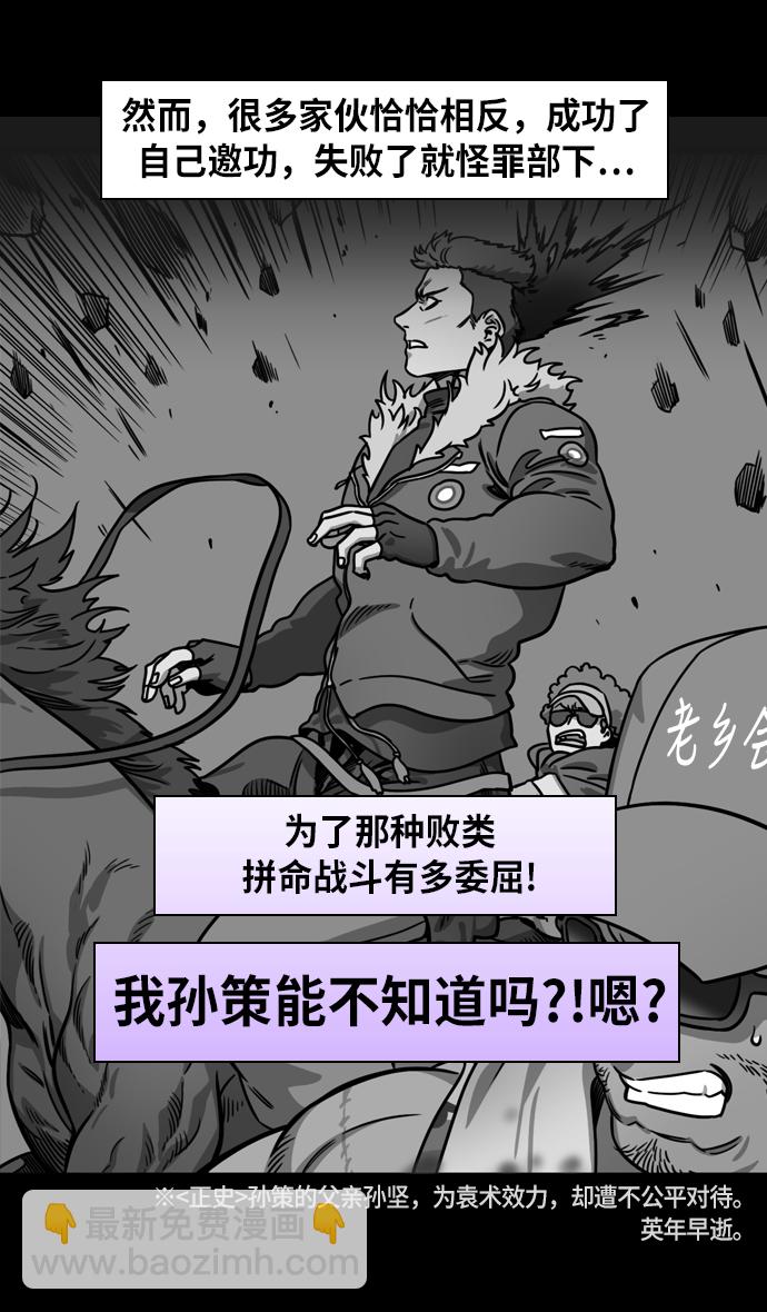 摩登三國 - [第206話] 官渡之戰-袁術的黃粱一夢 - 3