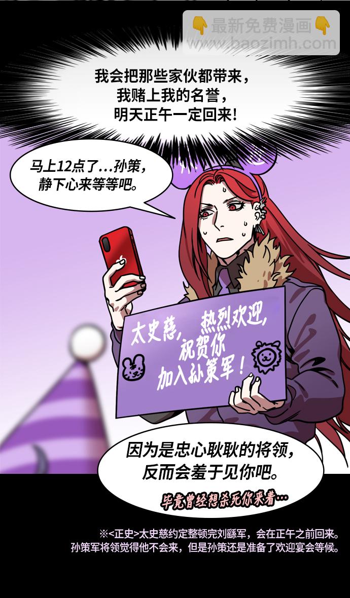 摩登三國 - [第206話] 官渡之戰-袁術的黃粱一夢 - 3