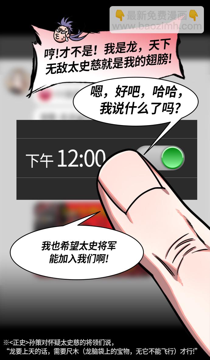 摩登三國 - [第206話] 官渡之戰-袁術的黃粱一夢 - 4