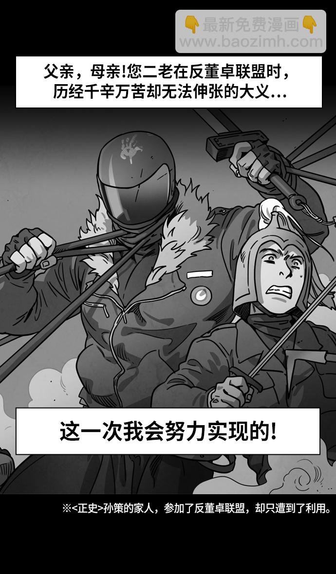 摩登三國 - [第206話] 官渡之戰-袁術的黃粱一夢 - 4