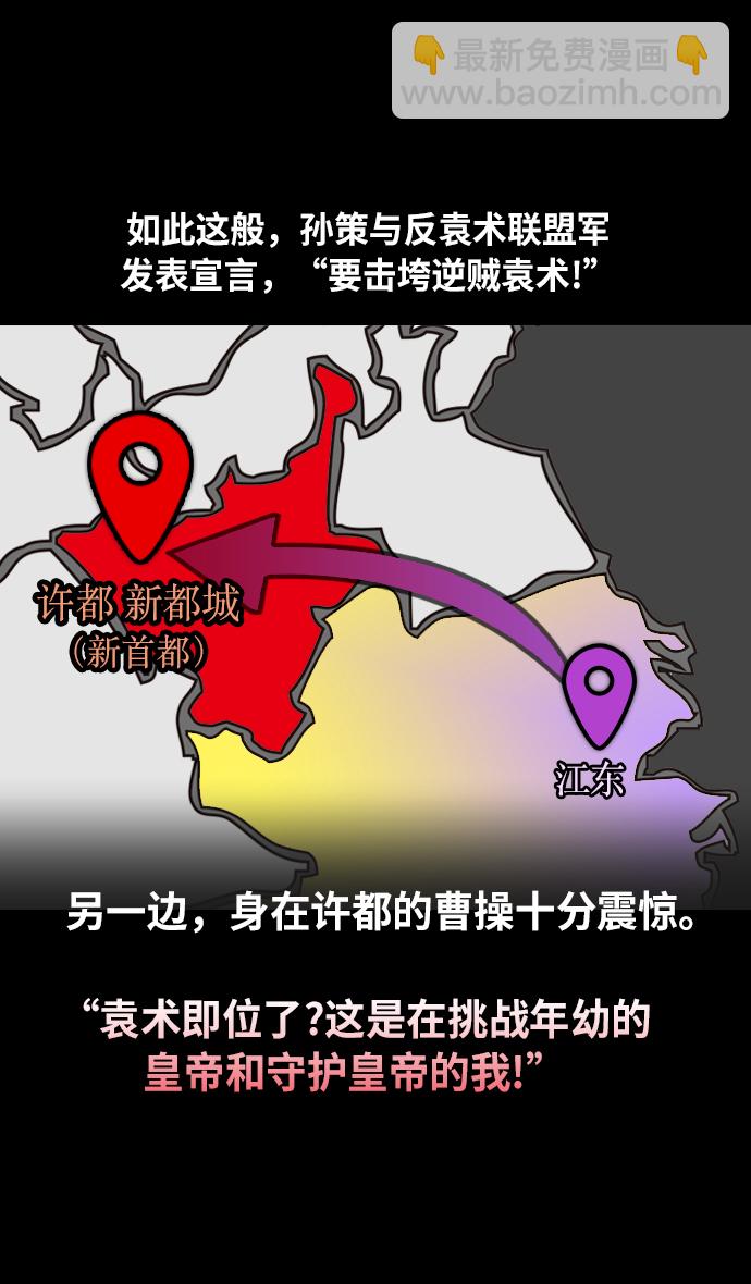 摩登三國 - [第206話] 官渡之戰-袁術的黃粱一夢 - 5