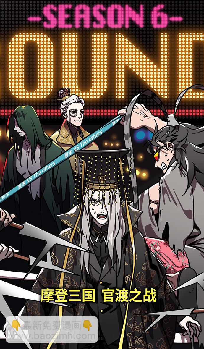 摩登三國 - [第206話] 官渡之戰-袁術的黃粱一夢 - 3